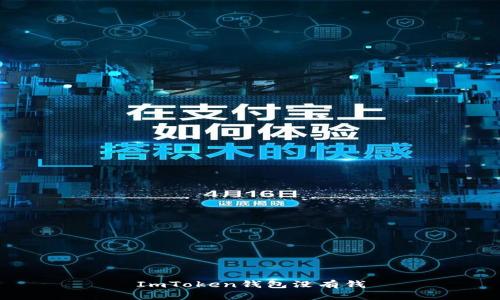 ImToken钱包没有钱,怎么办?解决方法,充值,导入私钥