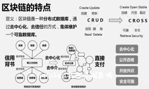 imToken钱包是否需要删除?
