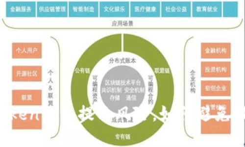 imToken钱包提示风险，如何避免风险？