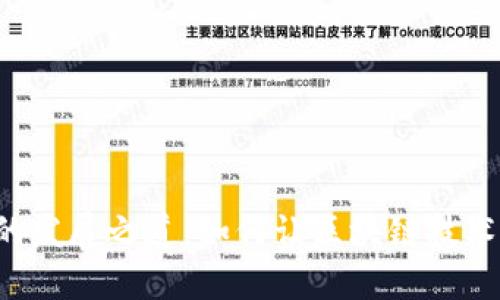 区块链的发展之道:如何让区块链技术普及化?