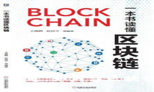 区块链的发展之道:如何让区块链技术普及化?