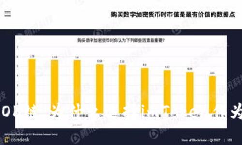 imToken带火OK链，为什么选择imToken作为OK链的钱包？