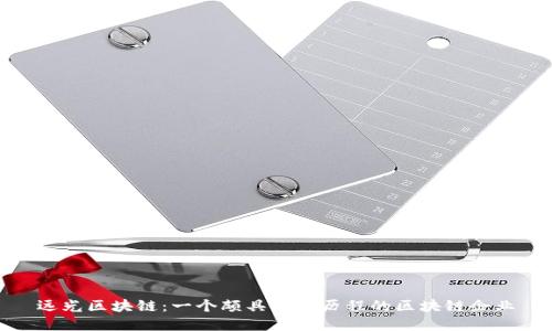 远光区块链：一个颇具发展历程的区块链企业