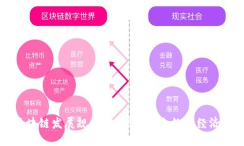 无锡区块链发展规划师:探索未来数字经济新路径