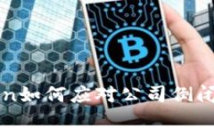imToken如何应对公司倒闭的