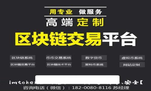 imtoken如何兑换BTC,快速、简单、安全?