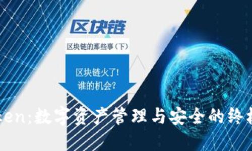 imToken:数字资产管理与安全的终极工具