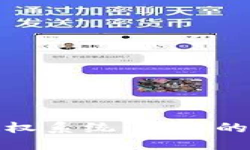 ImToken钱包授权系统:让你的数字资产更安全