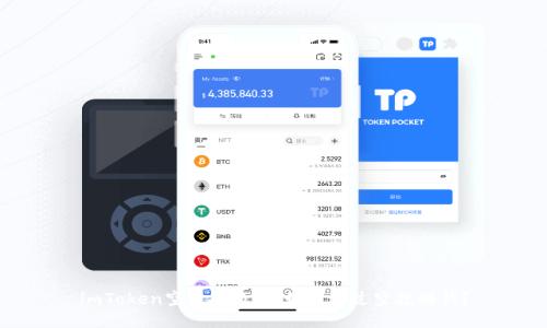 imToken空投币教程:如何通过空投赚钱?