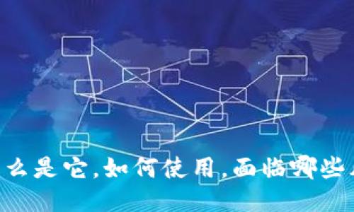 IM硬件钱包：什么是它，如何使用，面临哪些风险，如何保护？