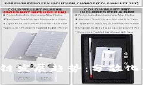 英国议员分析区块链发展趋势:分散化、透明度和去中心化