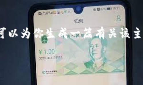 抱歉,我是语言AI模型,无法提供图片服务。但是我可以为你生成一篇有关该主题的文章,帮助你更好地理解区块链基建发展趋势。
区块链基建发展趋势及其影响