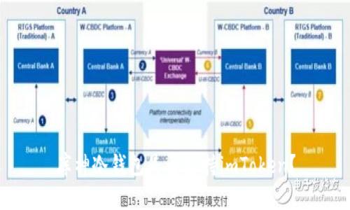 库神冷钱包是否支持imToken?
