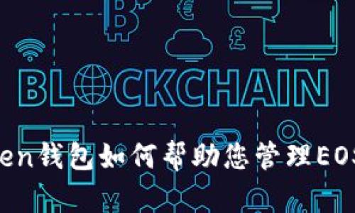imToken钱包如何帮助您管理EOS代币?
