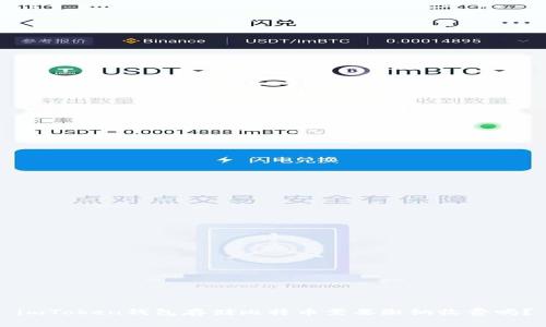 imToken钱包存储比特币需要缴纳收费吗?