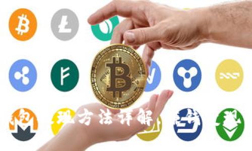 IM钱包提现方法详解,赚钱变现不愁