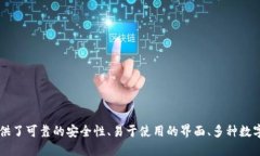 Meet.one和imToken钱包：优秀
