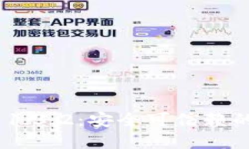 imToken 1.3.2:安全可信赖的数字钱包