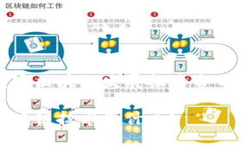 国家区块链发展报告书目录
区块链技术是什么?