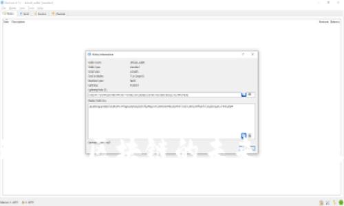 探讨达鸿飞区块链的未来发展及趋势