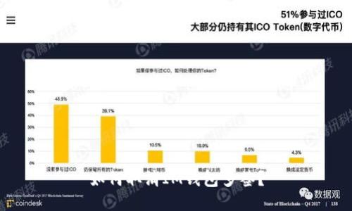 如何取消IM钱包多签?