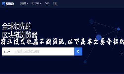 年至今,技术革新与商业应用逐步落地,传统行业重构,各领域的创新模式和商业模式也在不断涌现。以下是本文要介绍的关于区块链发展史的主题:区块链发展史及其应用,让我们开始深入了解吧。
区块链:从起源到现在