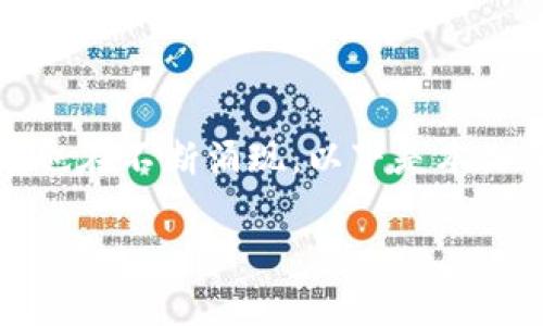年至今,技术革新与商业应用逐步落地,传统行业重构,各领域的创新模式和商业模式也在不断涌现。以下是本文要介绍的关于区块链发展史的主题:区块链发展史及其应用,让我们开始深入了解吧。
区块链:从起源到现在