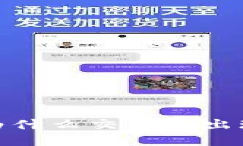 ImToken钱包交易等待确认?为什么交易会出现等待确认的情况及如何解决?