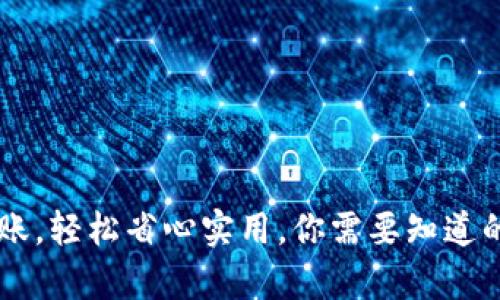 IM钱包到账,轻松省心实用,你需要知道的所有信息
