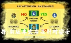 imToken官方公告：新版本发