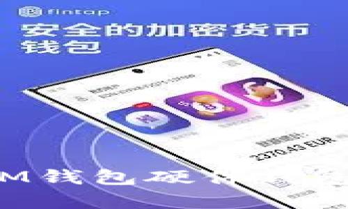 如何修复IM钱包硬件钱包损坏问题?