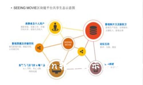 如何解决imToken转账提示未发送的问题?