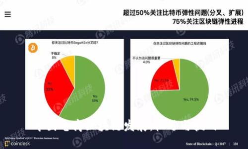 中国电商区块链发展:机遇与挑战