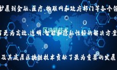 区块链发展十年：实现去