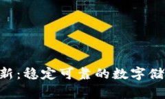 strongIM钱包官网最新：稳定