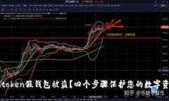 下载imtoken假钱包被盗？四