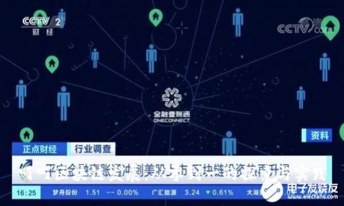 叮叮区块链发展:从零到一的探索与实践