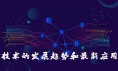 区块链日报：探讨区块链