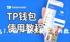 IM钱包1.0版：一款便捷安全