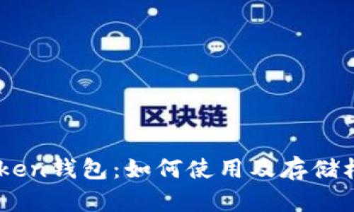 imToken钱包:如何使用及存储柚子币