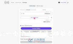 以太坊IM钱包：一个安全，