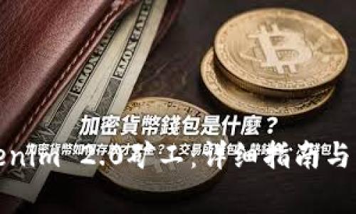 如何成为Tokenim 2.0矿工：详细指南与常见问题解答