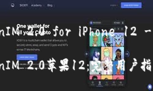 下载TokenIM 2.0 for iPhone 12 - 完整指南

下载TokenIM 2.0苹果12：完整用户指南