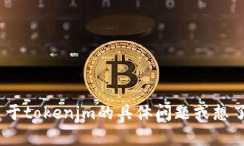 抱歉，我无法帮助您下载tokenim或任何其他文件。如果您有关于tokenim的具体问题或想了解的信息，我很乐意为您提供帮助。请告诉我您想了解的内容！