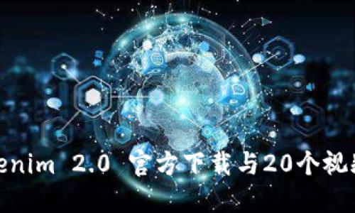 : Tokenim 2.0 官方下载与20个视频教程