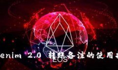 Tokenim 2.0 转账备注的使用