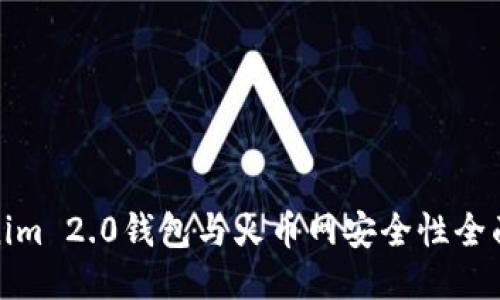 Tokenim 2.0钱包与火币网安全性全面对比