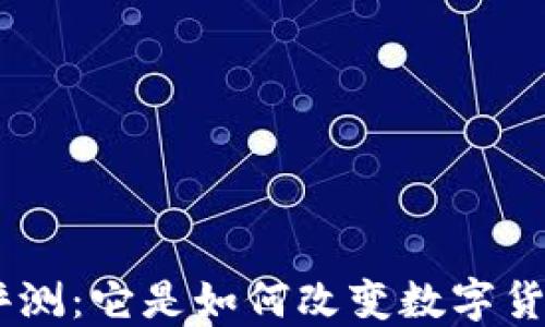 
Tokenim评测：它是如何改变数字货币交易的？