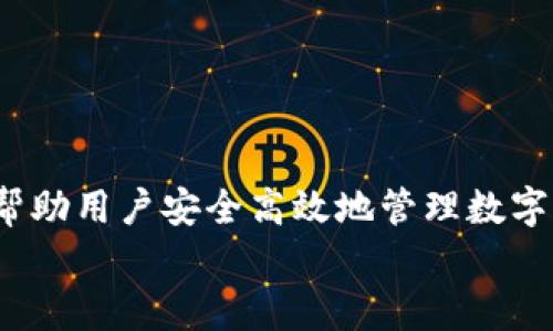 
如何将Tokenim冷钱包资产转入热钱包

Tokenim, 冷钱包, 热钱包/guanjianci

引言

随着区块链和加密货币的迅猛发展，越来越多的人开始关注如何安全地存储和管理他们的数字资产。Tokenim作为一种冷钱包验证了其在安全存储数字货币方面的有效性，而热钱包则因其方便性受到青睐。如何将冷钱包中的资产转入热钱包，是许多加密货币用户需要掌握的一项基本技能。本文将详细介绍这一过程，并解答用户在这一过程中可能遇到的一些问题。

什么是冷钱包和热钱包？

在深入了解如何转移资产之前，有必要先讨论冷钱包和热钱包的基本概念。

冷钱包的定义和功能
冷钱包是指不直接连接到互联网的加密货币存储方式。这种钱包通常用于长期存储资产，因为它的安全性相对较高。冷钱包的主要形式包括硬件钱包、纸钱包等，可以有效抵御黑客攻击，防止数字资产被盗。然而，正因为其安全性，使用冷钱包转移资产的步骤相对较复杂，适合那些对安全性有较高要求的用户。

热钱包的定义和功能
热钱包则是指一直连接到互联网的加密货币钱包。这类钱包使用方便，适合进行日常交易。然而，热钱包因为联网，安全性相对较低，尤其是对那些频繁进行交易的用户来说，面临着较大的风险。因此，许多用户会将大部分资产存储在冷钱包中，而将少部分资金保持在热钱包中，以便于日常使用。

如何将Tokenim冷钱包转入热钱包

以下是将Tokenim冷钱包转入热钱包的一般流程。用户需要根据自己使用的具体热钱包服务进行相应的操作。

步骤一：准备工作
在进行转账之前，用户需要确保以下几点：
ul
    li确认冷钱包中的资金充足，并了解转账所需的手续费。/li
    li确保热钱包地址正确，以免因地址错误而造成资金损失。/li
    li确认Tokenim冷钱包设备及必要软件正常运行。/li
/ul

步骤二：获取热钱包地址
打开你的热钱包，复制其接收地址。不同的热钱包可能会有不同的界面和步骤，一般而言可以在“接收”或“充值”选项中找到。

步骤三：连接冷钱包
使用Tokenim冷钱包的用户需要将其设备连接到计算机，确保安全和可靠。冷钱包的操作界面一般都比较简单，用户需要根据提示进行操作。

步骤四：输入转账信息
在冷钱包的界面，选择转账功能，输入你的热钱包地址、转账金额以及手续费设置。务必仔细检查输入的信息，以避免不可逆的错误。

步骤五：确认交易
在确认所有信息正确无误后，按照冷钱包的提示确认交易。一旦确认，转账将开始执行。用户需要耐心等待，直至交易完成。

问题与解答

问题一：为什么选择冷钱包而不是热钱包？
冷钱包以其安全性著称，是存储大量数字资产的流行选择。在选择冷钱包时，用户通常基于以下几点原因：

首先，冷钱包不直接连接互联网，极大地降低了被黑客攻击的风险。任何在线服务都有被攻击的可能，而冷钱包则因此保护了用户的资产。

其次，冷钱包适合长期存储，加密货币市场波动较大，如果用户打算长时间持有某种数字货币，冷钱包能够为其提供稳定的保障。尤其是对于那些不打算频繁交易的用户，冷钱包是最佳选择。

最后，冷钱包还有助于用户养成良好的资产管理习惯。在经济学上，有一种说法是“为了保护你的资产，你必须尽量减少他们暴露于风险之中”。冷钱包帮助用户在保护资产的同时，更好地管理自己的投资。

问题二：转账过程中的安全注意事项是什么？
在转账过程中，安全是最重要的考虑因素，用户需要注意多个方面。

一是核对地址。在将冷钱包的资金转入热钱包时，用户需要确保输入热钱包地址的准确性。数字货币的转账是不可逆的，一旦发送到错误地址，资金将无法找回。此外，一个不小心的错误也可能导致资金被盗，因此确保地址无误至关重要。

二是保持冷钱包的安全。用户在连接冷钱包时，必须使用安全的计算机，避免使用公共或不安全的网络。冷钱包本身也应该保持更新，以防止潜在安全漏洞。

最后，用户应开启两步验证功能（2FA），并在所有可用的账户上使用强密码。在转账完成后，及时检查热钱包中的余额，确保资金已成功到位。

问题三：交易费用如何计算？
交易费用在转账中不可避免，用户需要了解相关费用的计算规则。

通常来说，交易费用由区块链网络提供商设定，并取决于多种因素，包括网络流量、交易大小等。尤其在网络拥堵时，用户可能需要支付更高的交易费用以确保其交易得到优先处理。

在Tokenim钱包中，用户可以自定义交易费用。选择较高的费用通常会加快交易确认时间，而较低交易费用则可能导致延迟，因此根据自身需求灵活选择非常重要。

此外，许多交易所和平台也会收取额外手续费。因此，用户需要提前了解并准备好相应资金，以免在转账过程中遇到不必要的麻烦。

问题四：转账失败的原因及应对措施是什么？
转账失败可能由于多方面的原因所致，用户需要了解常见问题以便于及时解决。

首先，地址输入错误可以导致转账失败，因此在输入热钱包地址时，务必仔细核对。此外，用户的冷钱包可能因连接问题、软件故障等原因无法正常工作，这可能导致转账失败。

其次，交易时间超出限制或附加费用不足也可能导致转账失败。如果网络繁忙，确认交易所需的时间可能会延长，同时支付的费用不足也会影响确认。

应对措施包括在确认交易前确保所有信息的准确性，如有疑问，可随时咨询技术支持。此外，用户还可以参考相关论坛了解类似问题的解决方式。

总结

将Tokenim冷钱包转入热钱包的过程虽然步骤较多，但掌握后相对简单。了解冷钱包和热钱包的区别，以及在此过程中应注意的安全问题，再加上合理的费用计算，可以帮助用户安全高效地管理数字资产。

希望本文能够帮助您解决在使用Tokenim冷钱包时可能遇到的问题，为您的数字资产管理提供实用的参考。

