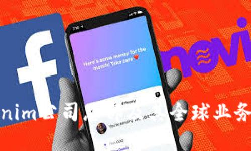 Tokenim公司总部及其全球业务布局